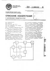 Устройство для измерения влажности сыпучх материалов (патент 1149152)