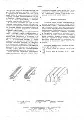 Складная секция здания (патент 606965)