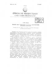Прибор для измерения азимута искривления буровых скважин (патент 60920)