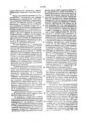 Стенд для испытания одноколейных транспортных средств (патент 1672264)