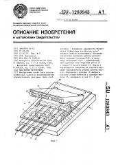 Кассетный магнитофон (патент 1283843)