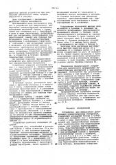 Устройство для импульсного дозирования порошкообразных материалов (патент 985712)