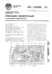 Штамп для гибки фланцев полых деталей (патент 1563809)