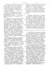 Устройство для крепления печатных плат (патент 1262754)