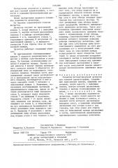 Пламенно-фотометрический детектор для газовой хроматографии (патент 1354098)