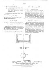 Устройство для определения интегральной оптической плотности субмикроскопических объектов (патент 483727)
