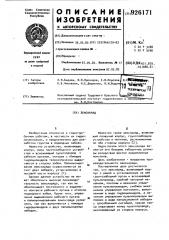 Земснаряд (патент 926171)