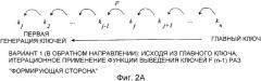 Эффективное управление генерациями криптографических ключей (патент 2351078)
