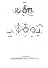 Пост формования технологической линии для изготовления объемных блоков (патент 1465334)