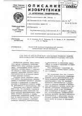 Способ автоматического управления режимом кристаллизатора установок непрерывной разливки металла (патент 648332)