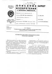 Устройство для пайки продольных швов (патент 247027)