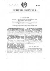 Антенна с приспособлением для настройки на соответствующую длину волны (патент 13306)