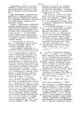 Способ кинематического дробления стружки и устройство для его осуществления (патент 1351718)