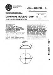 Крышка вакуумной электропечи (патент 1105743)