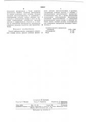 Способ избирательного химического травления (патент 366227)