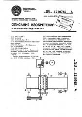 Устройство для тендеризации мяса (патент 1210765)