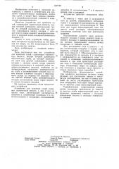 Устройство для хранения солей (патент 1047787)