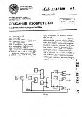 Устройство для контроля положения изделий (патент 1513489)