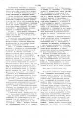 Устройство поштучной выдачи микросхем (патент 1431085)