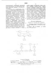 Способ контроля канала связи с импульсно-кодовой модуляцией и устройство для его осуществления (патент 803826)