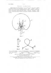 Швартовый петлевой капкан (патент 130290)