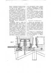 Форма для изготовления огнеупорных капсюлей (патент 56269)