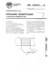 Устройство для измерения и контроля износа фрикционных накладок (патент 1085871)