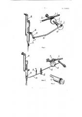 Швейная машина (патент 134555)