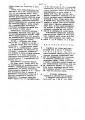 Устройство для отбора проб газа в доменной печи (патент 933716)