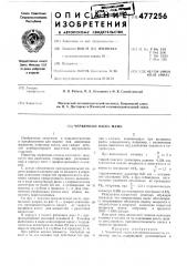 Червячный насос нами (патент 477256)