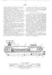 Устройство для увлажнения солода перед дроблением (патент 348600)
