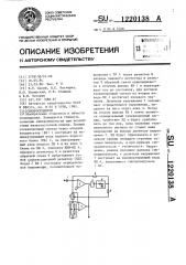 Синхроселектор (патент 1220138)