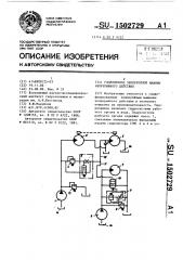 Гидропривод землеройной машины непрерывного действия (патент 1502729)