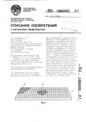 Устройство для выращивания личинок златоглазки обыкновенной (патент 1565443)