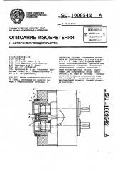 Клеть вакуумного прокатного стана (патент 1009542)