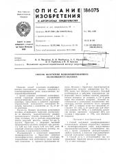 Способ получения модифицированного полиамидного волокна (патент 186075)