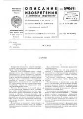 Часы (патент 590691)