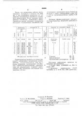 Гидравлическая жидкость (патент 644814)