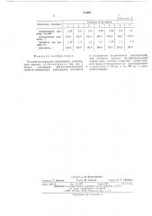 Поливинилхлоридная композиция (патент 514001)