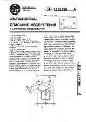 Клиновой пресс (патент 1152798)