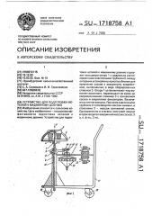 Устройство для подготовки нетелей к машинному доению (патент 1718758)