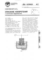 Способ изготовления трубной доски теплообменника (патент 1370421)