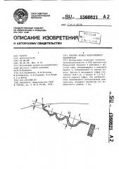 Рабочее колесо центробежного вентилятора (патент 1560821)