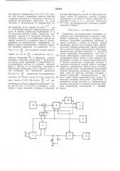 Патент ссср  401891 (патент 401891)