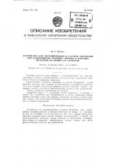 Устройство для экранирования и газовой обработки при непрерывной разливке черных и цветных металлов из ковша со стопором (патент 87199)