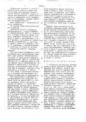 Устройство для фиксации электрических величин аварийного режима (патент 1688203)