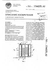 Подогреватель воды (патент 1744375)