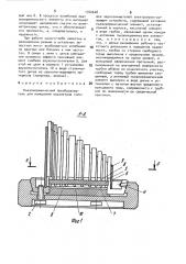 Пьезокерамический преобразователь для измерения параметров головок звукоснимателей электропроигрывающих устройств (патент 1760648)