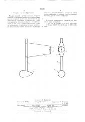 Измерительный преобразователь скорости течения (патент 528505)