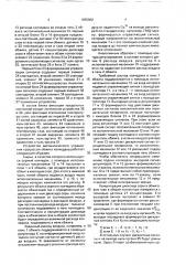 Устройство для автоматического управления процессом обжига колчедана (патент 1655902)